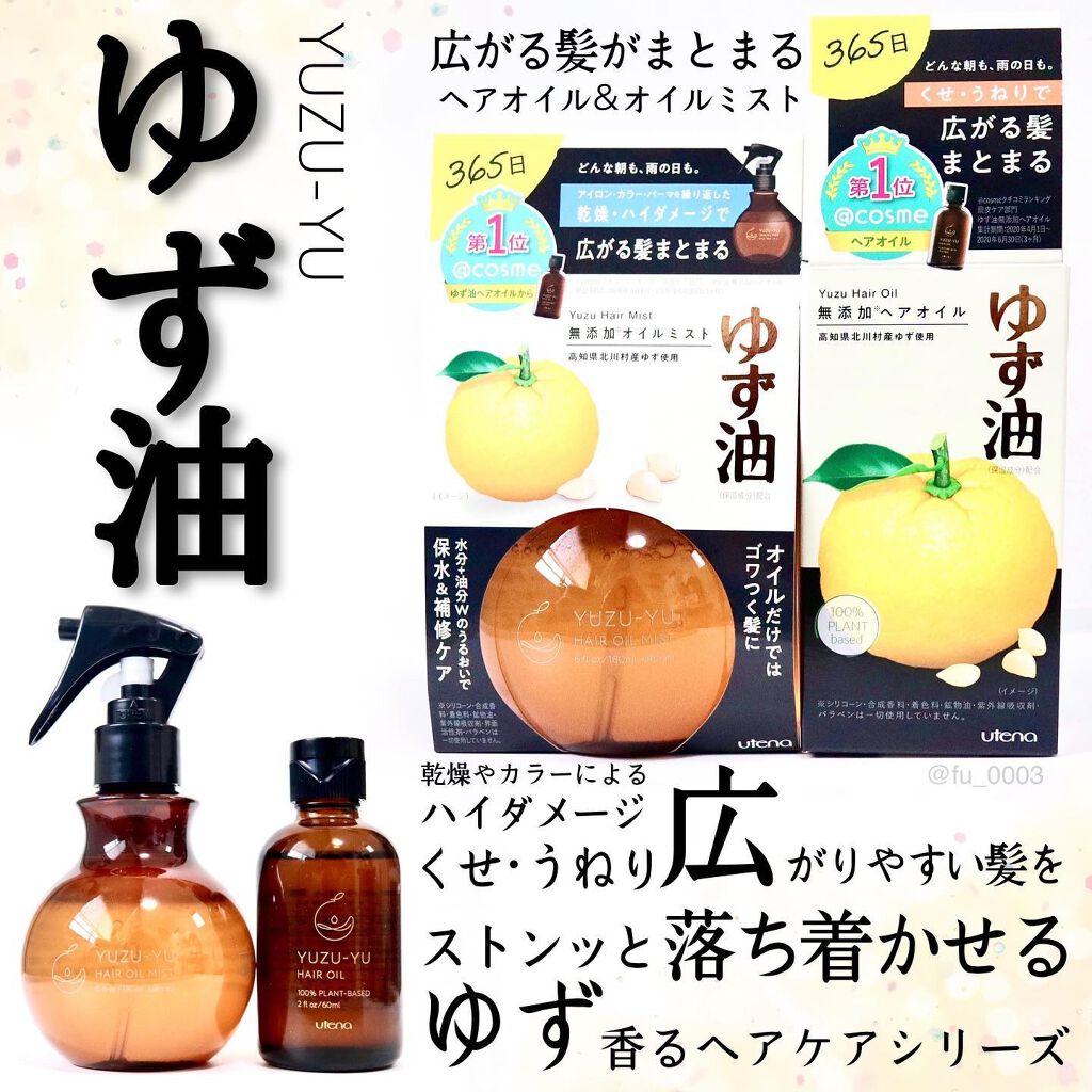 オイルミスト/ゆず油/プレスタイリング・寝ぐせ直しを使ったクチコミ（1枚目）