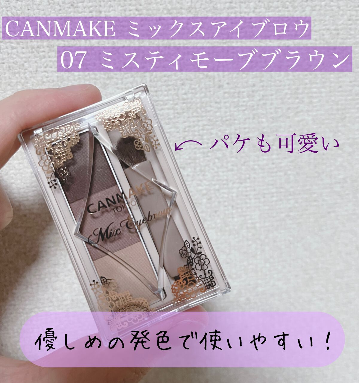 ミックスアイブロウ/キャンメイク/パウダーアイブロウを使ったクチコミ(1枚目)