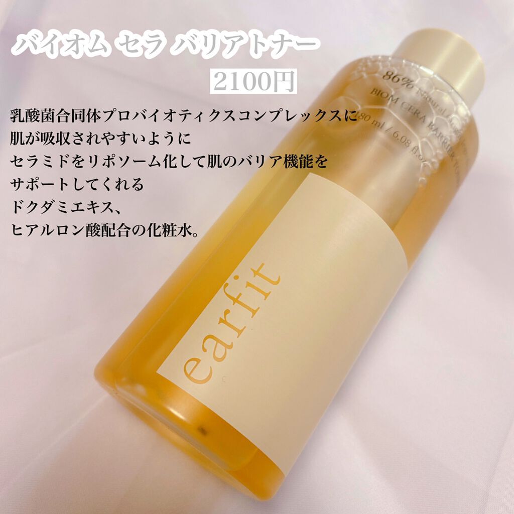 バイオム セラ バリア トナー/earfit/化粧水を使ったクチコミ（3枚目）