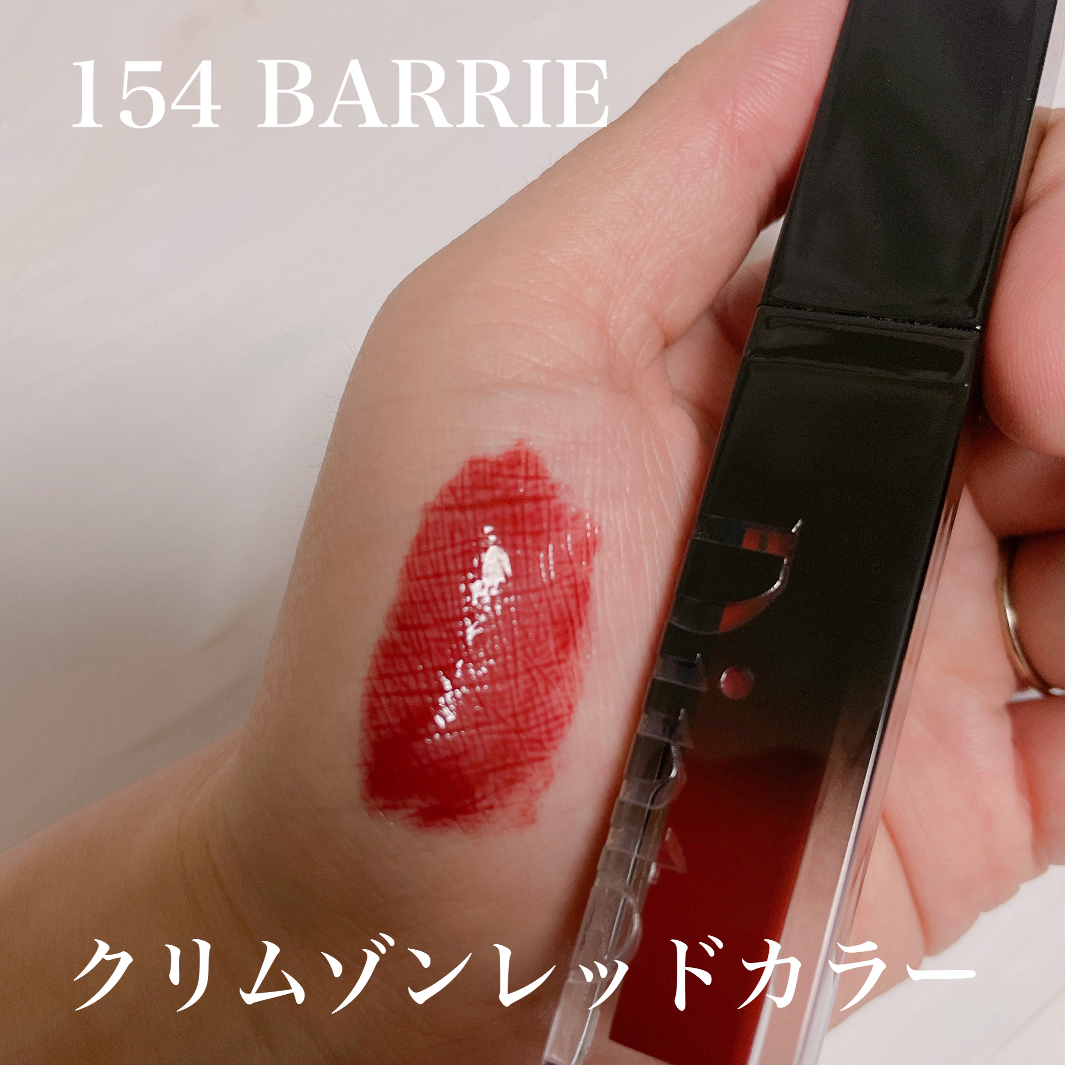 ディープキスド プランピング リップエナメル 154 Barrie/Dinto/リップグロスを使ったクチコミ（2枚目）