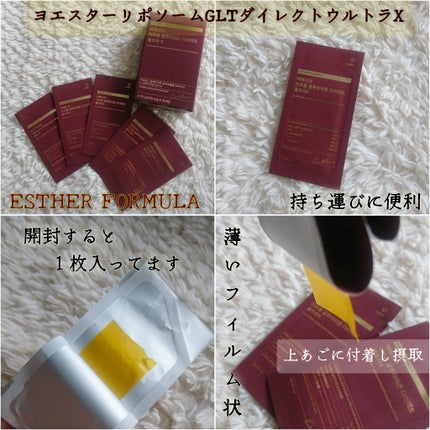 ヨエスターGLTダイレクトウルトラX/ESTHER FORMULA/美容サプリメントを使ったクチコミ(1枚目)