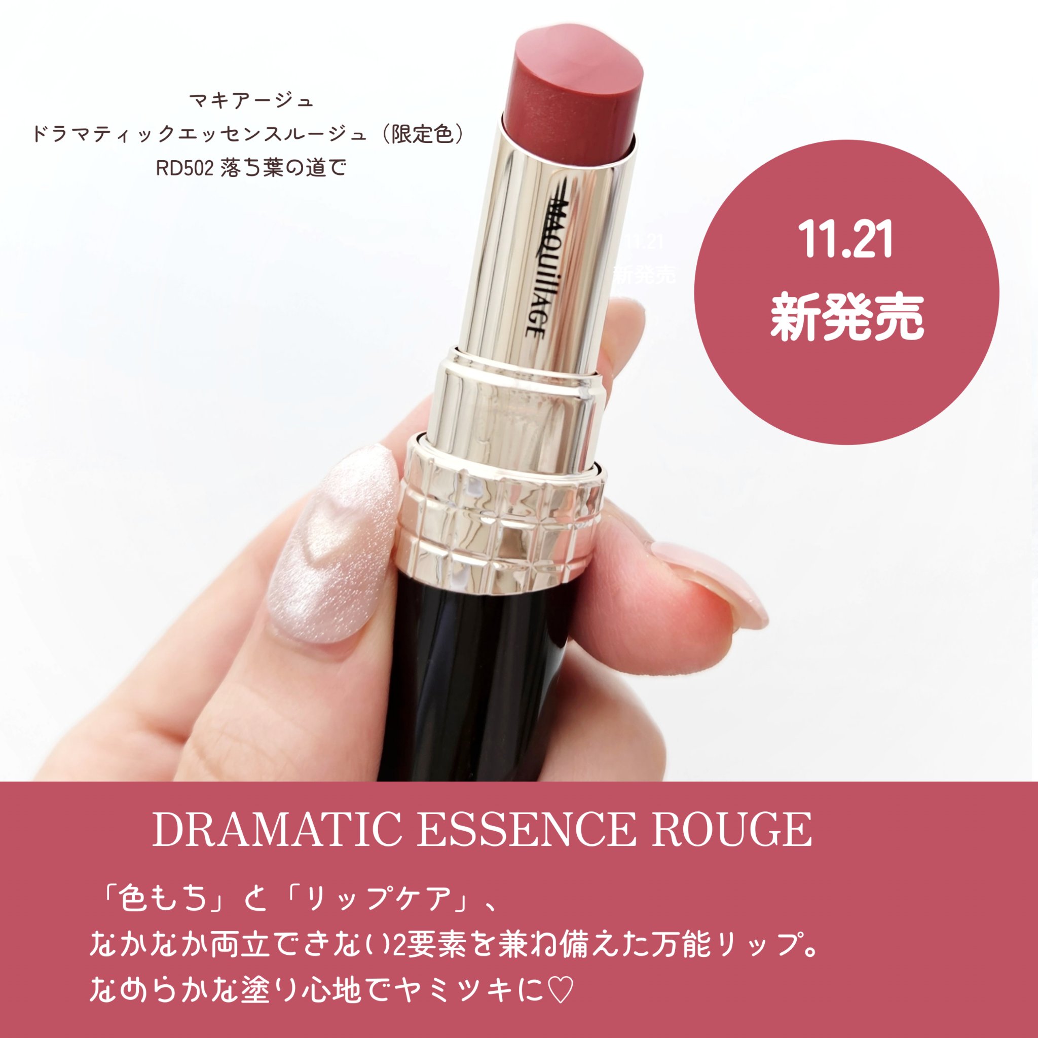 ドラマティックエッセンスルージュ/マキアージュ/口紅を使ったクチコミ（2枚目）