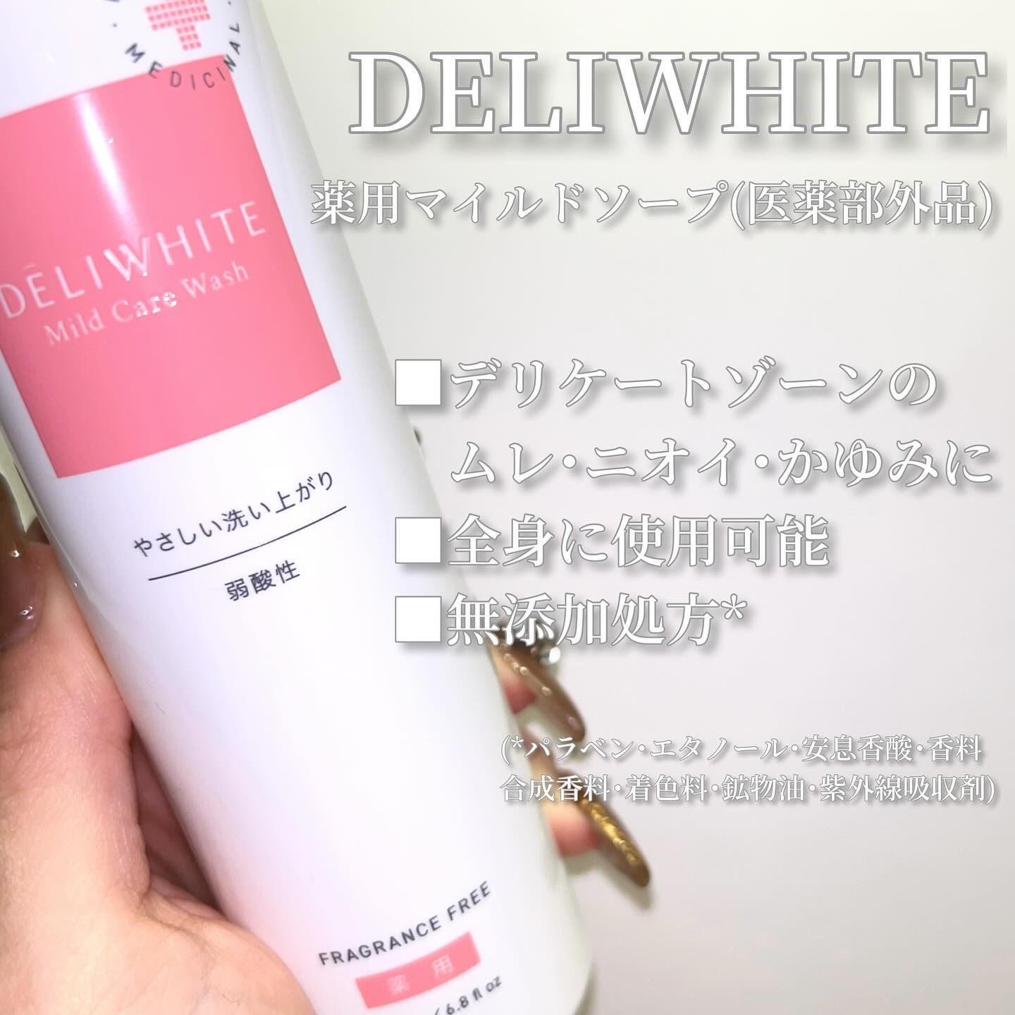 薬用マイルドケアウォッシュ/DELIWHITE/デリケートゾーンケアを使ったクチコミ（2枚目）