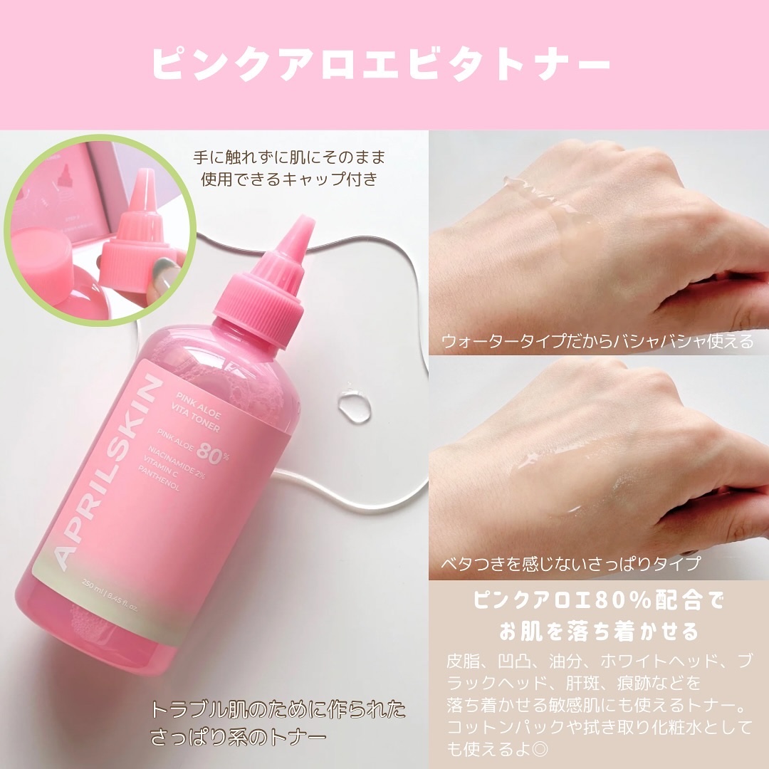 ピンクアロエビタトナー/APRILSKIN/化粧水を使ったクチコミ（2枚目）