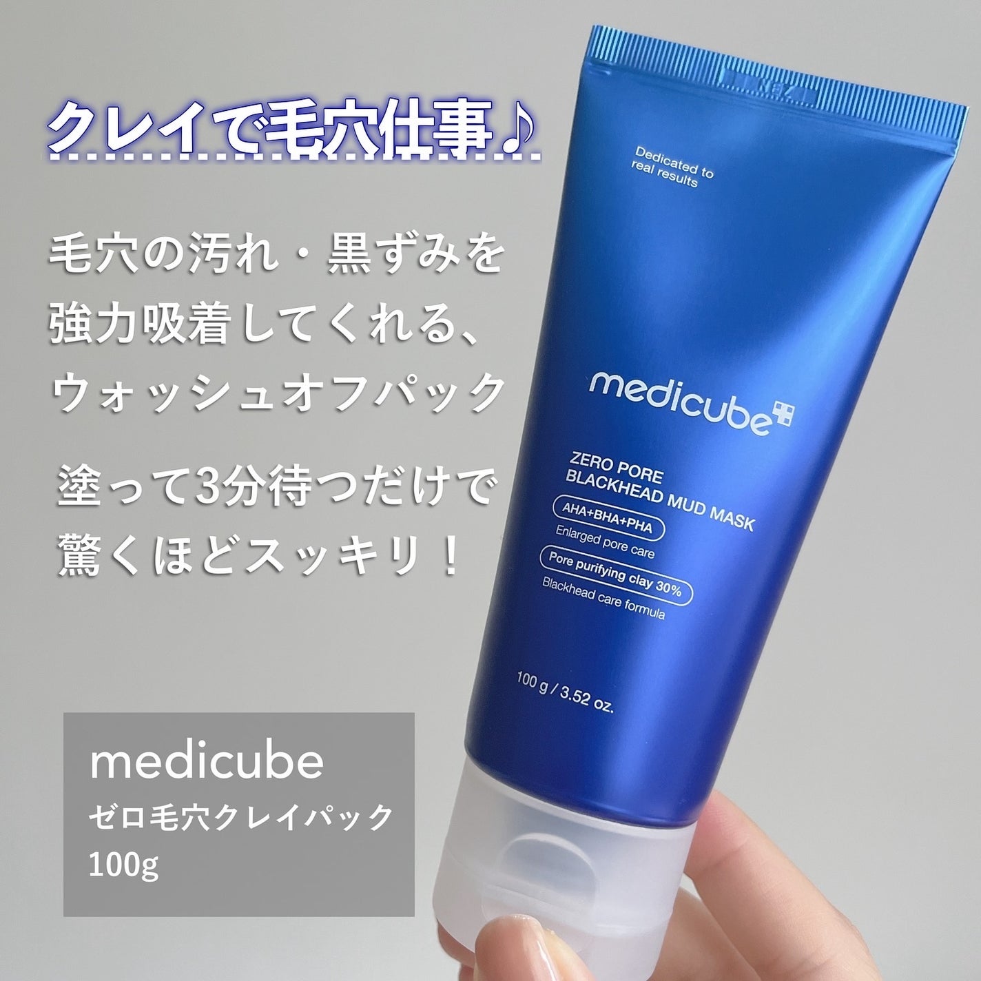 ゼロ毛穴クレイパック/MEDICUBE/洗い流すパック・マスクを使ったクチコミ(2枚目)