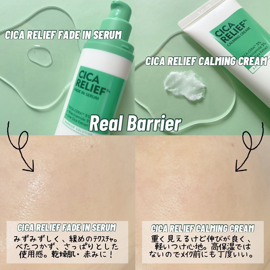 シカリリーフ RX カーミングクリーム/Real Barrier/フェイスクリームを使ったクチコミ(5枚目)
