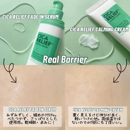 シカリリーフ RX カーミングクリーム/Real Barrier/フェイスクリームを使ったクチコミ(5枚目)