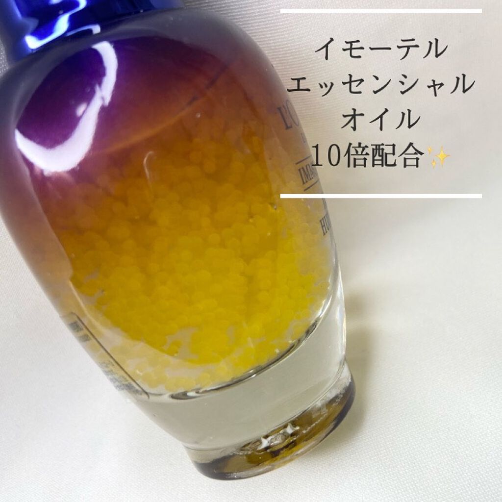 イモーテル オーバーナイトリセットセラム/L'OCCITANE/美容液を使ったクチコミ（2枚目）