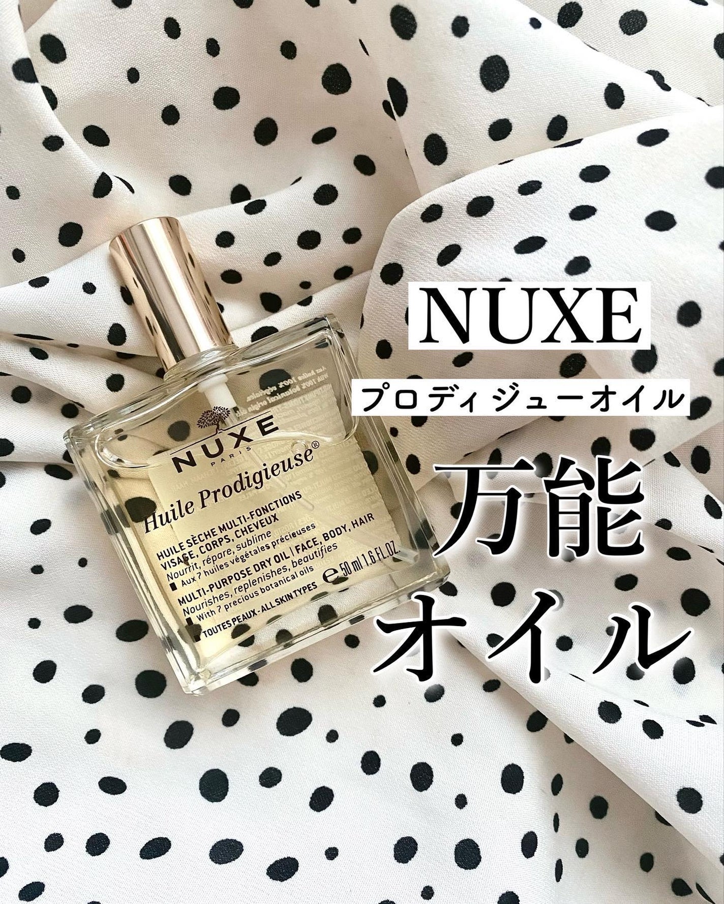 プロディジュー オイル/ニュクス/フェイスオイルを使ったクチコミ(1枚目)