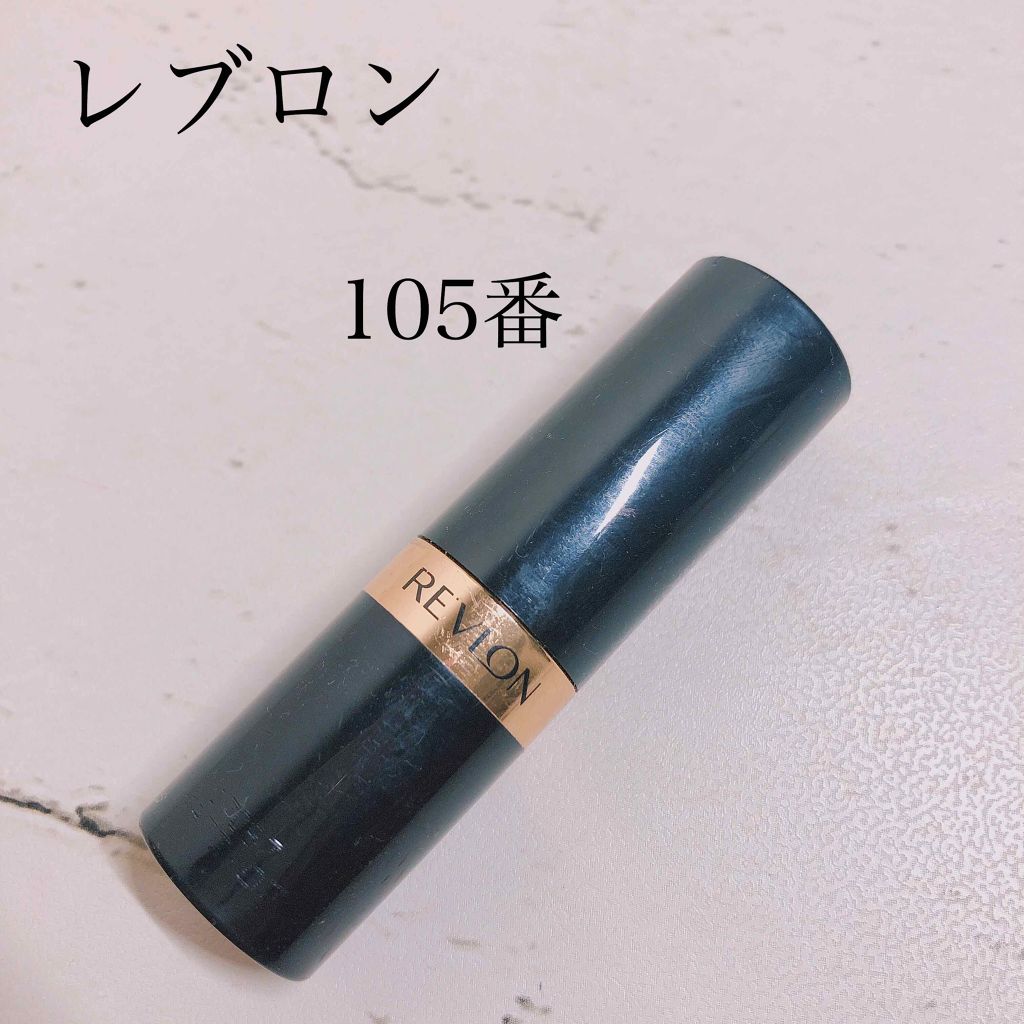 スーパー ラストラス リップスティック/REVLON/口紅を使ったクチコミ(1枚目)