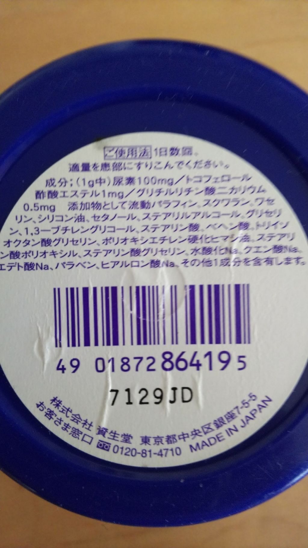 尿素10%クリーム/ハンド・尿素シリーズ/ハンドクリームを使ったクチコミ（2枚目）