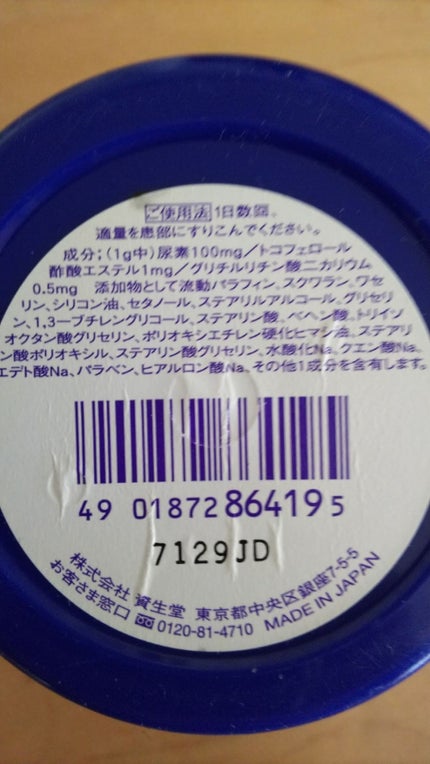 尿素10%クリーム/ハンド・尿素シリーズ/ハンドクリームを使ったクチコミ(2枚目)