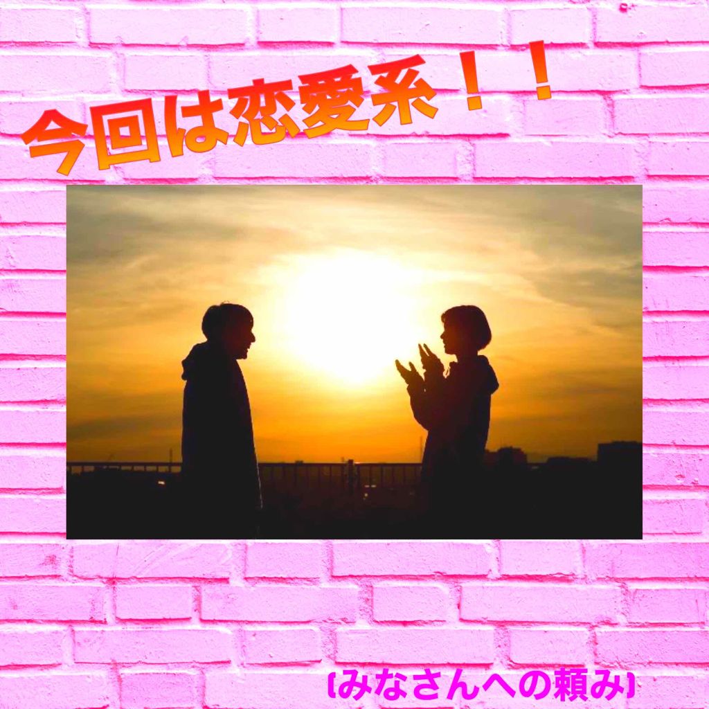 あい사람 on LIPS 「みなさんこんばんは!ぽんぽんぽんぽん、あいぽんです笑今回は恋愛..」(1枚目)