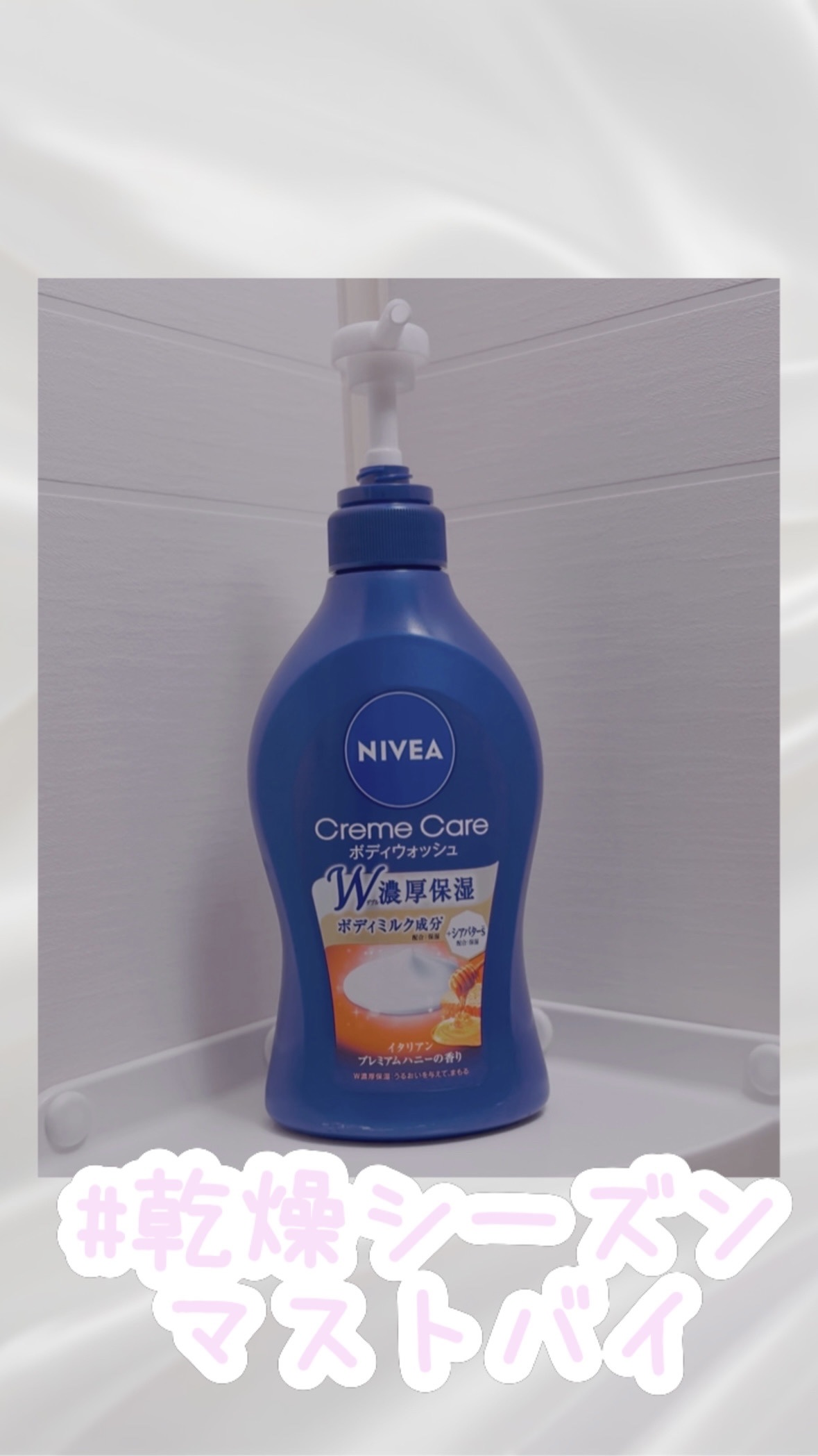 ニベア クリームケア ボディウォッシュ イタリアンプレミアムハニーの香り 本体 480ml/ニベア/ボディソープを使ったクチコミ（1枚目）