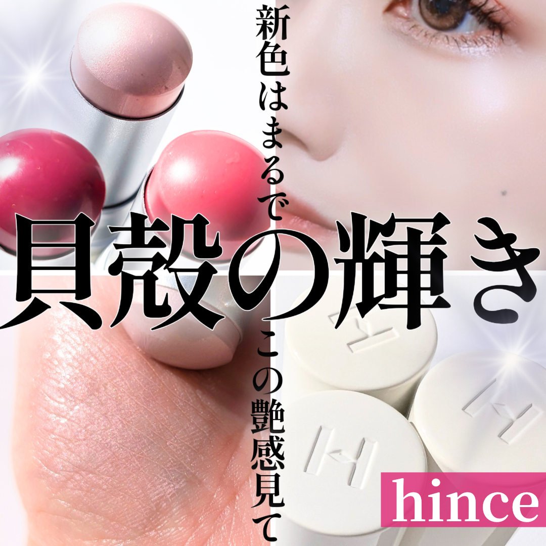 トゥルーディメンションラディアンスバーム/hince/スティックハイライトを使ったクチコミ（1枚目）