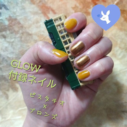GLOW 2020年6月号増刊/GLOW/雑誌を使ったクチコミ(1枚目)