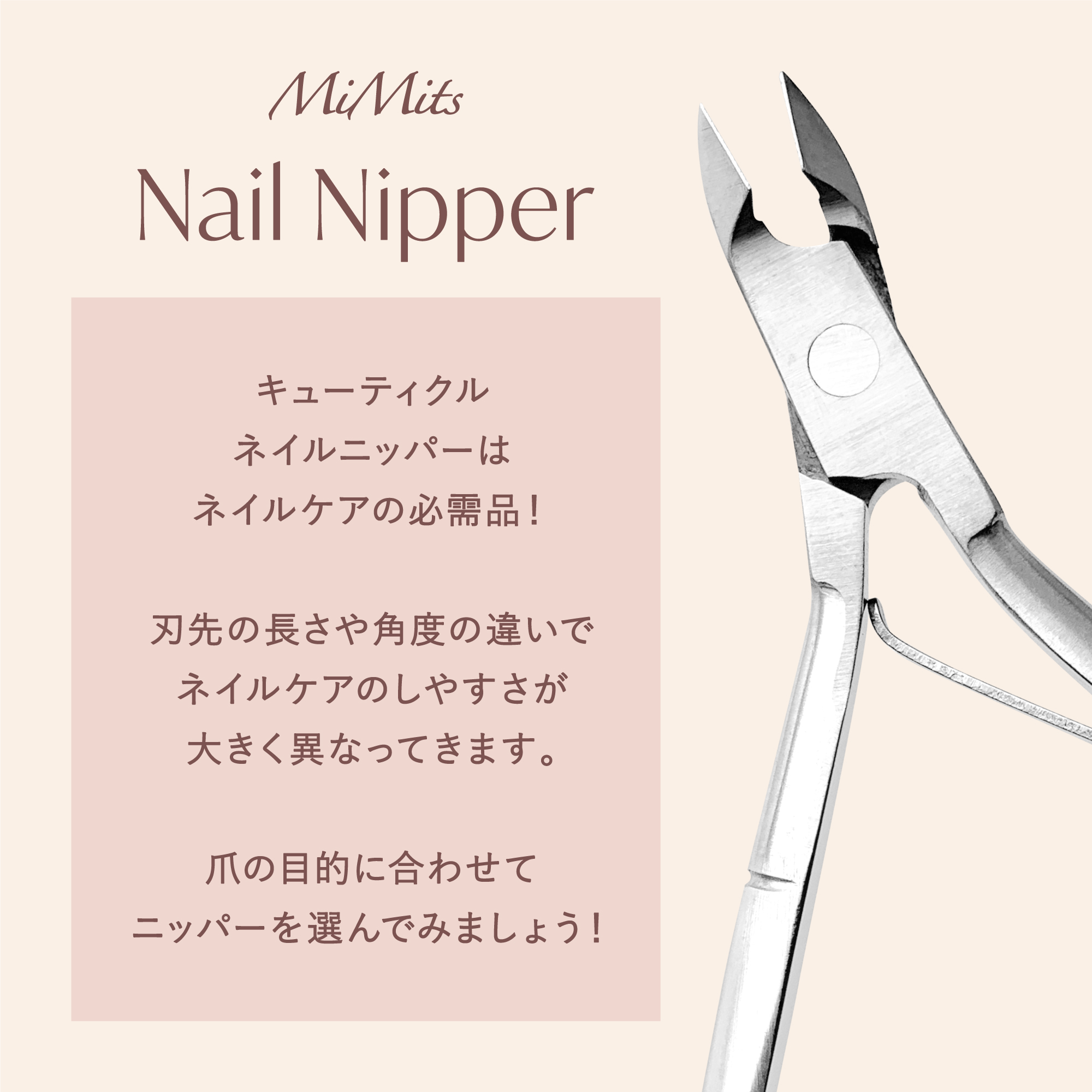 Mimits ネイルニッパー シングルスプリング  刃先3mm/4mm/8mm 【RMNG-38/RMNG-34/RMNG-35】/ビー・エヌ/ネイル用品を使ったクチコミ（2枚目）