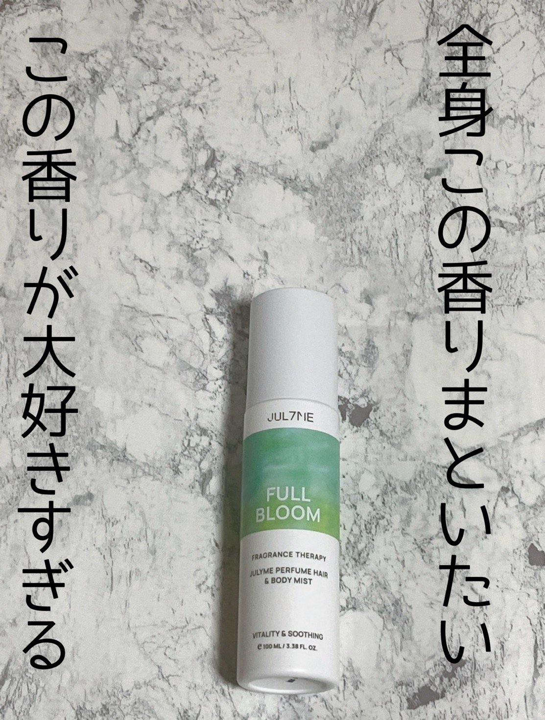 パフュームヘア＆ボディミスト/JUL7ME/香水(レディース)を使ったクチコミ（1枚目）