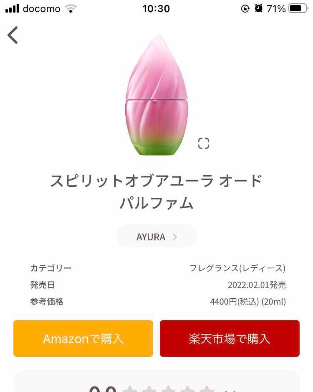 スピリットオブアユーラ オードパルファム(ナチュラルスプレー)/AYURA/香水(レディース)を使ったクチコミ(3枚目)