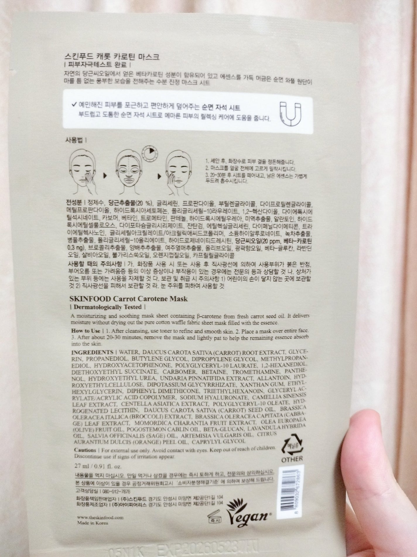 キャロットカロテン マスク/SKINFOOD/シートマスク・パックを使ったクチコミ(2枚目)