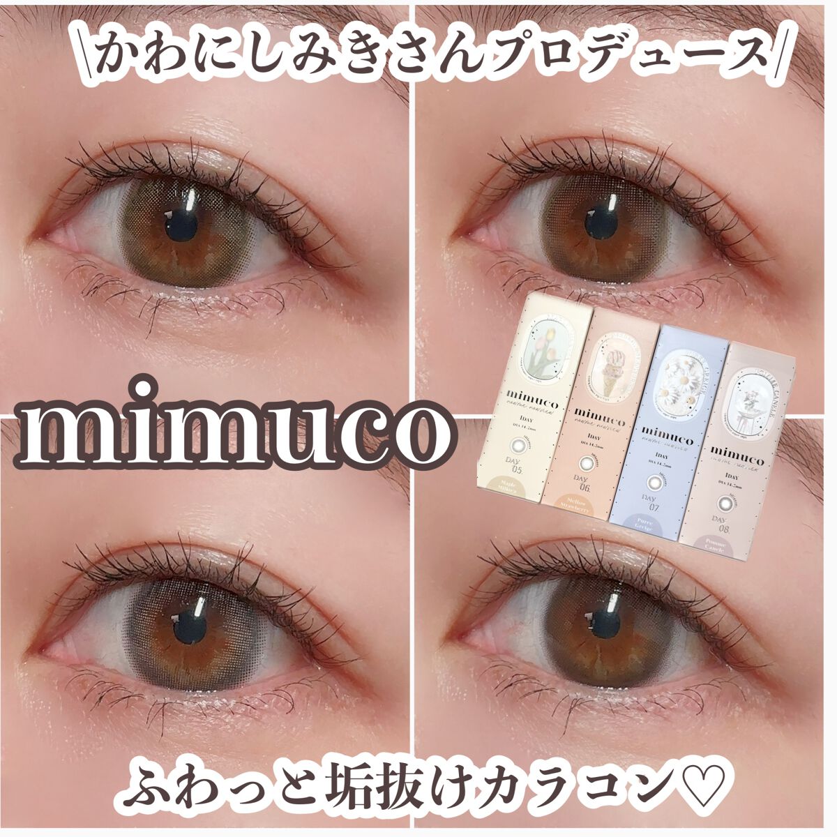 mimuco 1day/mimuco/ワンデー（１DAY）カラコンを使ったクチコミ（1枚目）