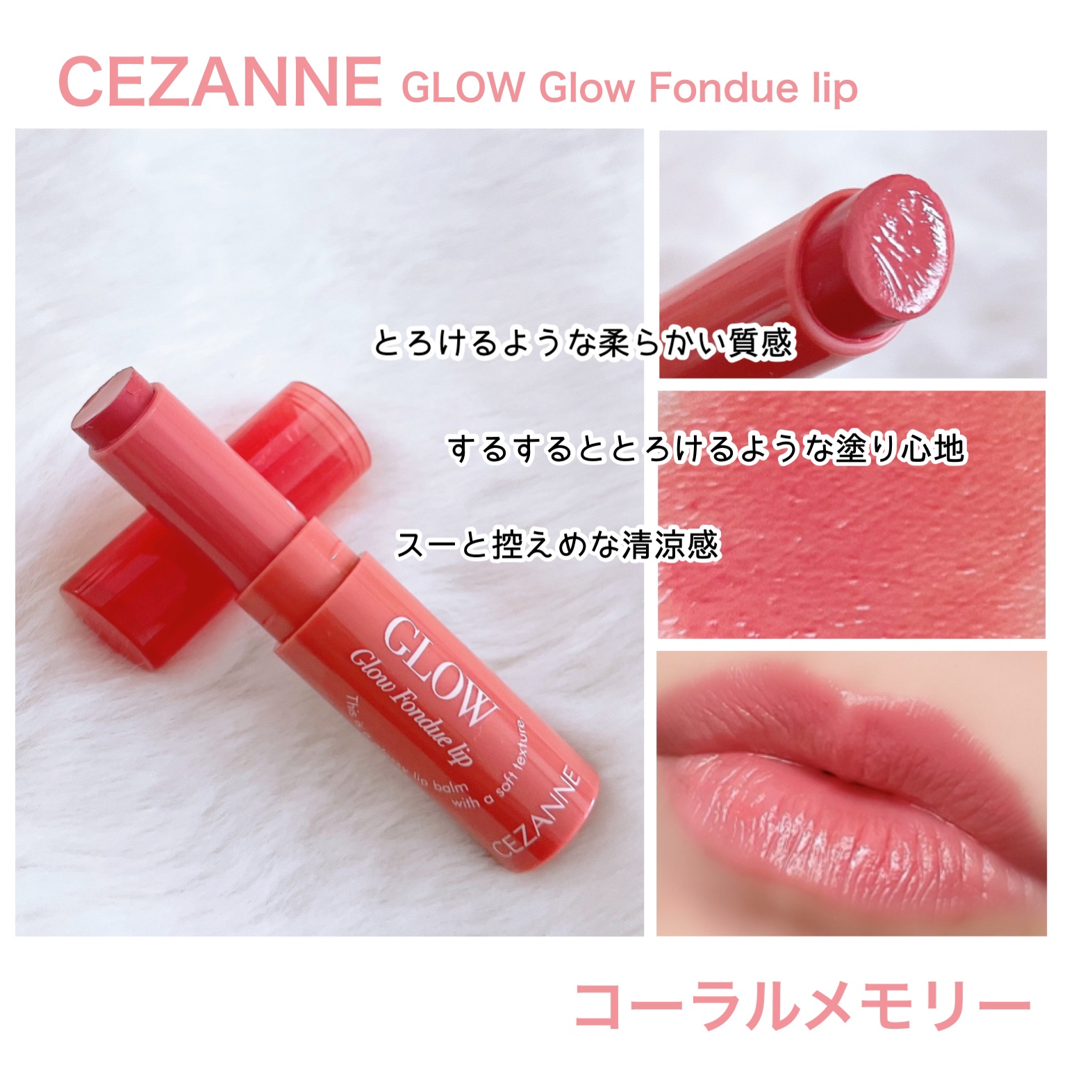 グロウフォンデュリップ/CEZANNE/口紅・グロス・リップライナー・リップケアを使ったクチコミ（3枚目）