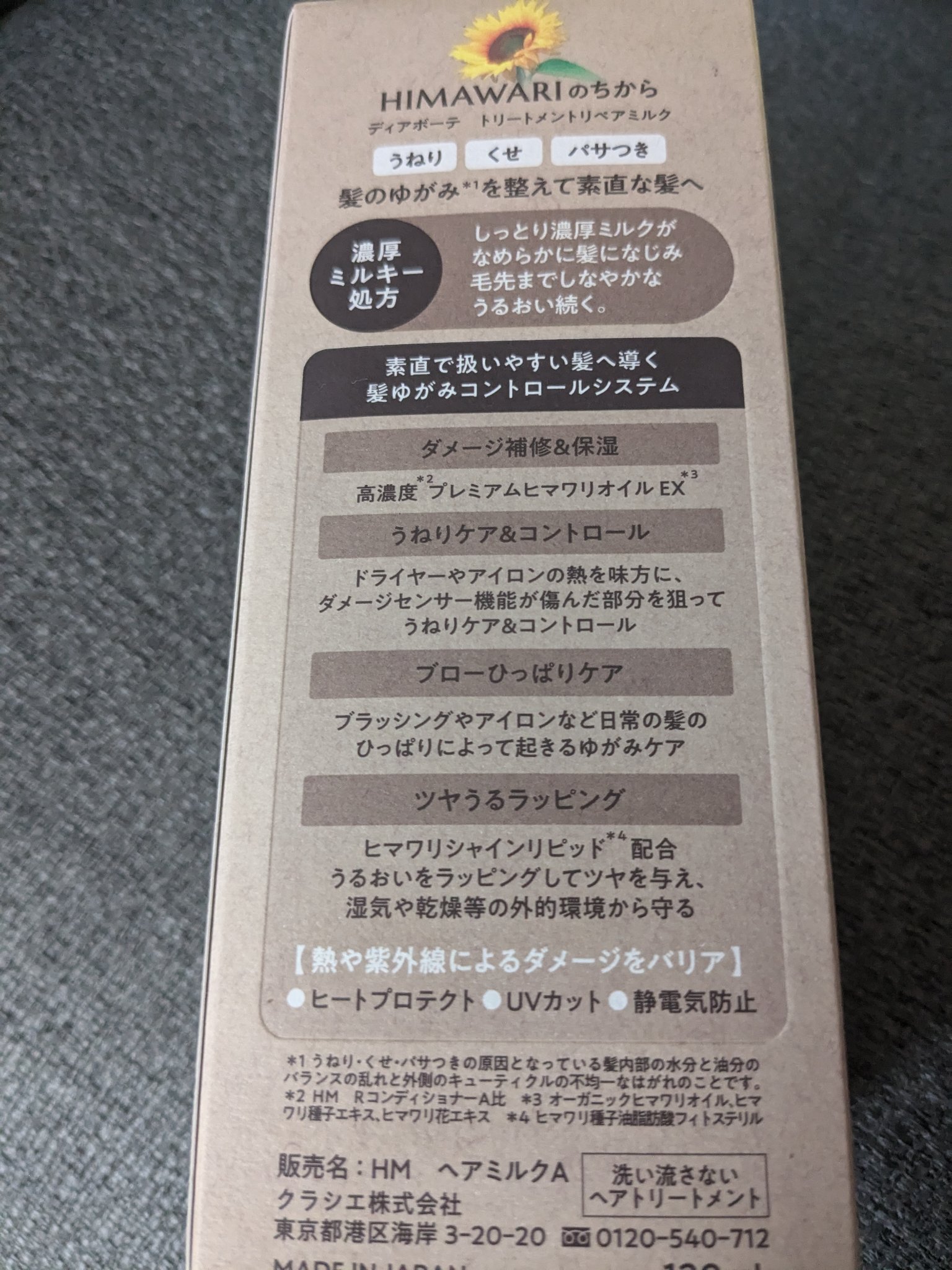 トリートメントリペアミルク/ディアボーテ/ヘアミルクを使ったクチコミ（2枚目）