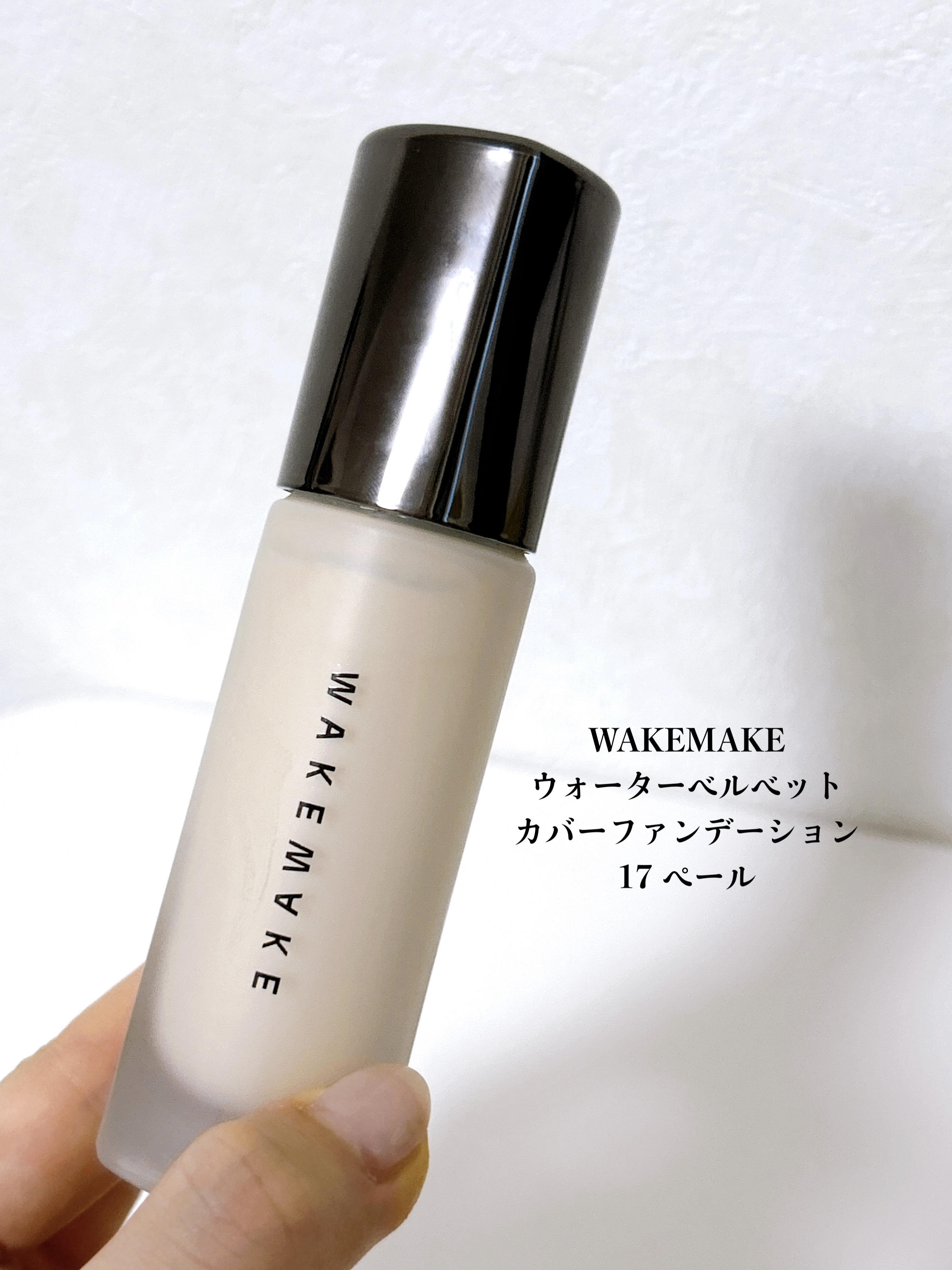 ウォーターベルベットカバーファンデーション/wakemake/リキッドファンデーションを使ったクチコミ（2枚目）
