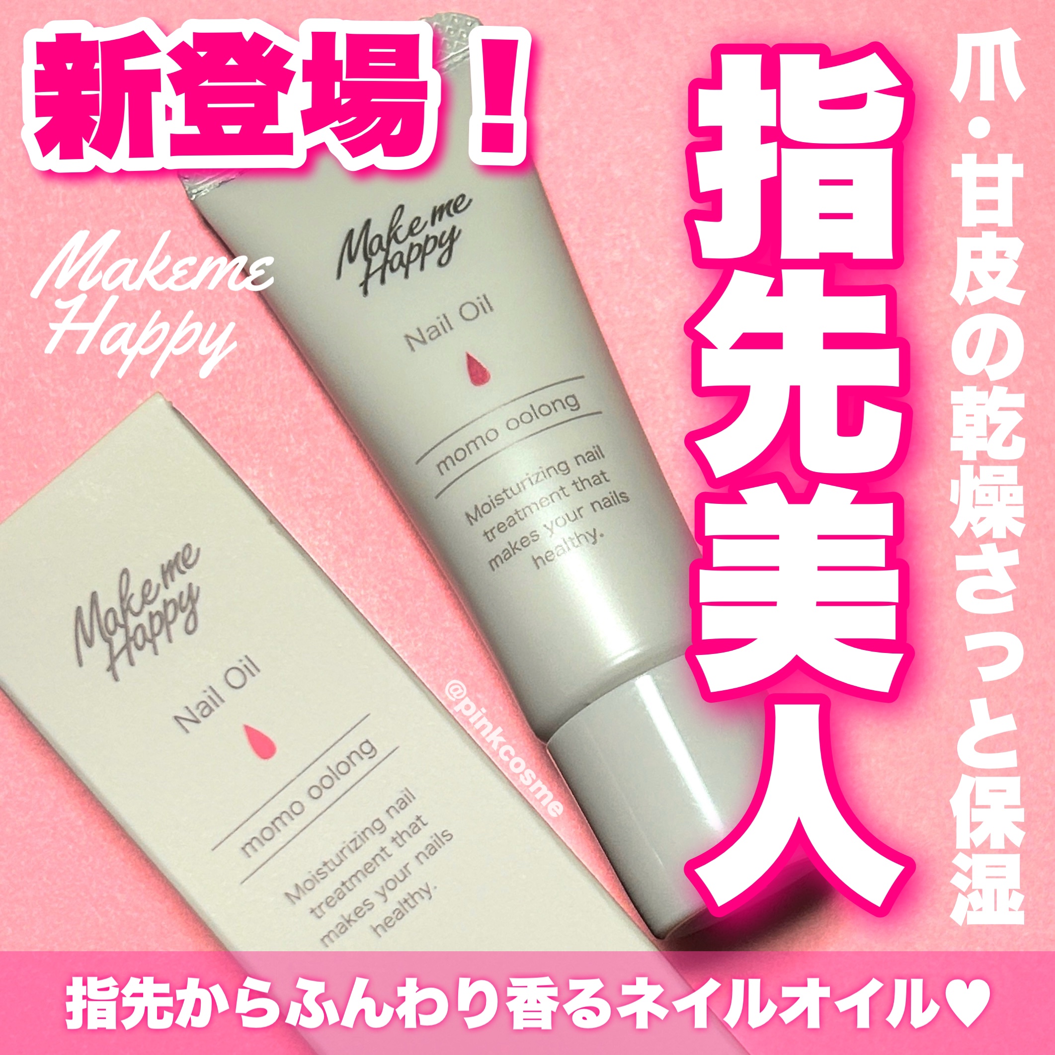 メイクミーハッピー ネイルオイル momo oolong/キャンメイク/ネイルオイル・トリートメントを使ったクチコミ（1枚目）