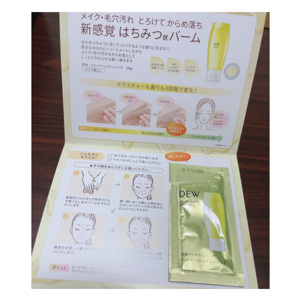 ハニーバームクレンジング/DEW/クレンジングバームを使ったクチコミ(1枚目)