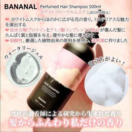 パフュームドヘアシャンプー/BANANAL/市販シャンプーを使ったクチコミ(2枚目)