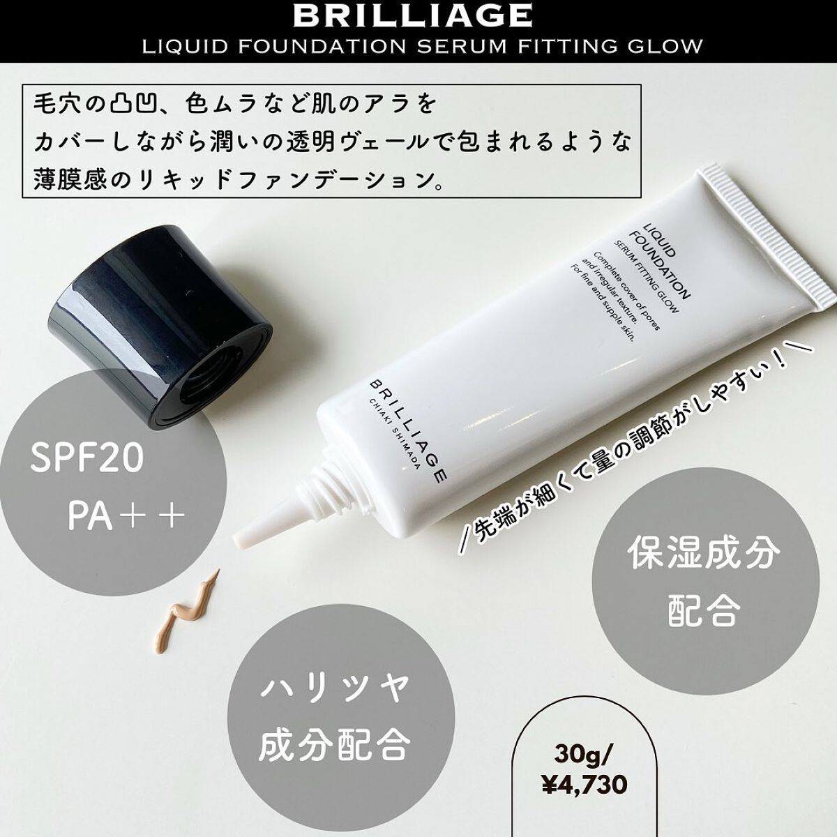 リキッドファンデーション セラム フィッティング グロウ/ブリリアージュ/リキッドファンデーションを使ったクチコミ(3枚目)