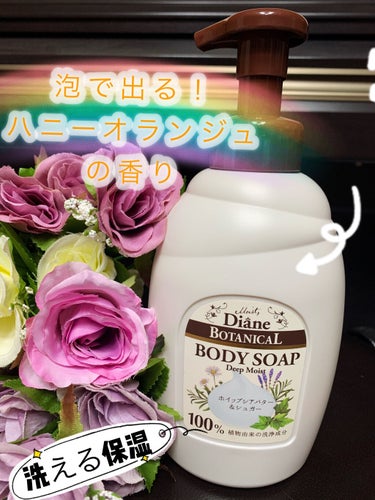 ハニーオランジュの香り/泡ボディソープ 800ml/ダイアン/ボディソープを使ったクチコミ（1枚目）