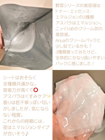 スーヴィッド マスクシート アスパラガス/SKINFOOD/シートマスク・パックを使ったクチコミ(2枚目)