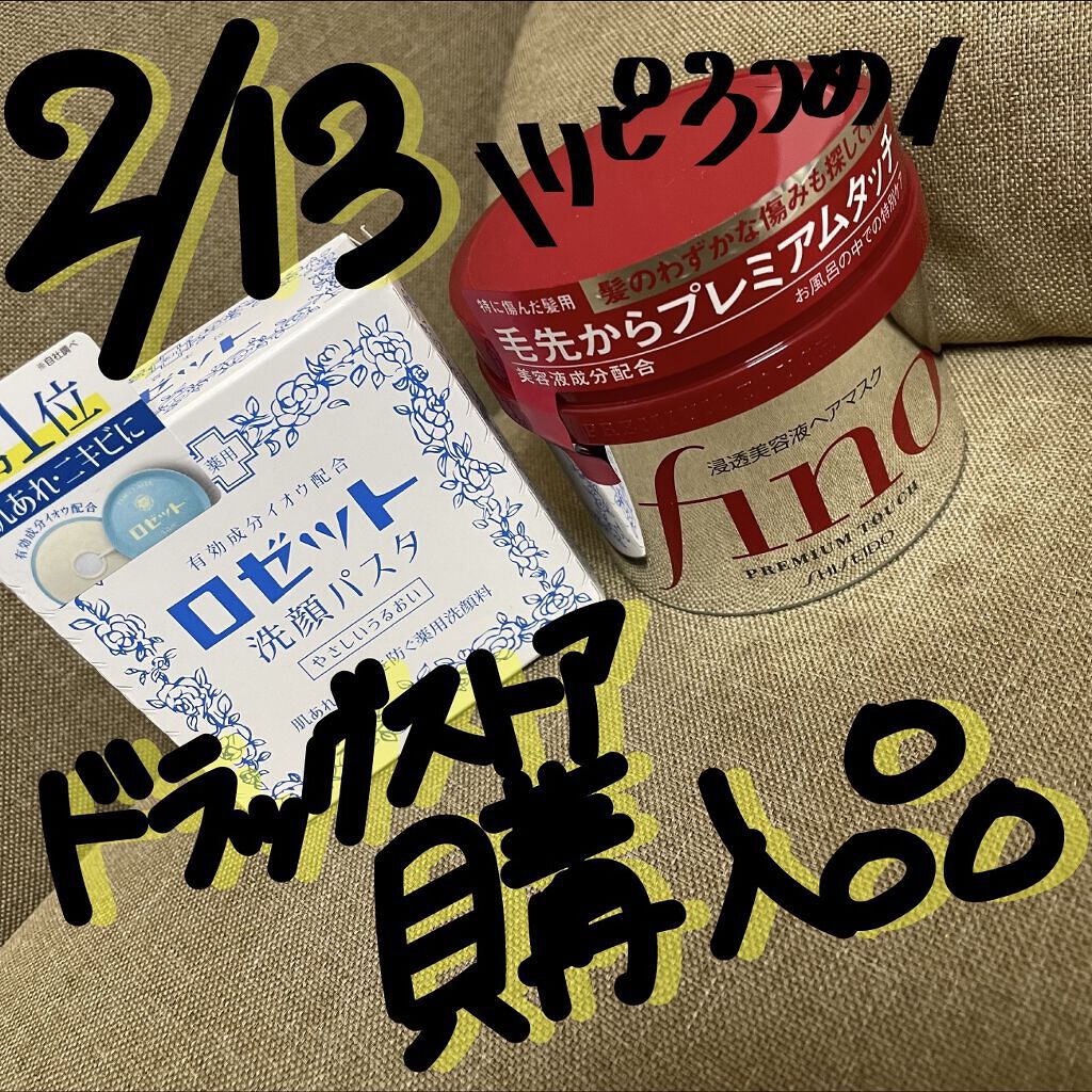 ロゼット 洗顔パスタ　荒性肌/ロゼット/洗顔フォームを使ったクチコミ（1枚目）