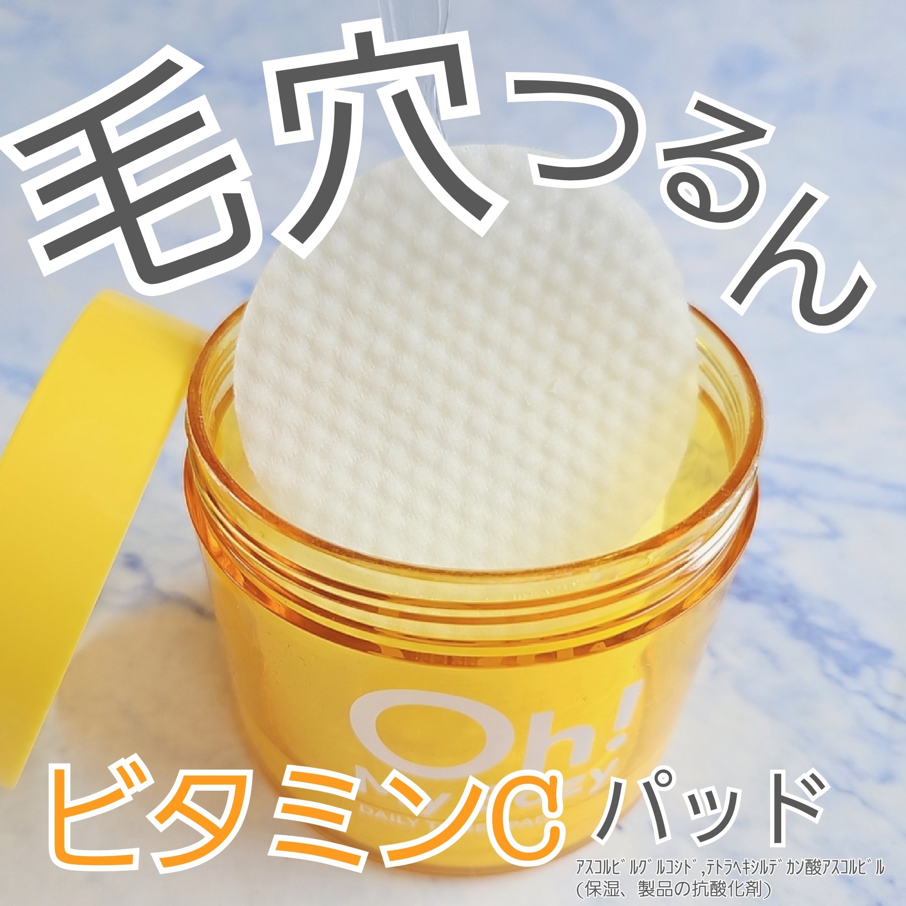 オーマイイージー デイリートナーパッド/ウテナ/トナーパッドを使ったクチコミ（1枚目）