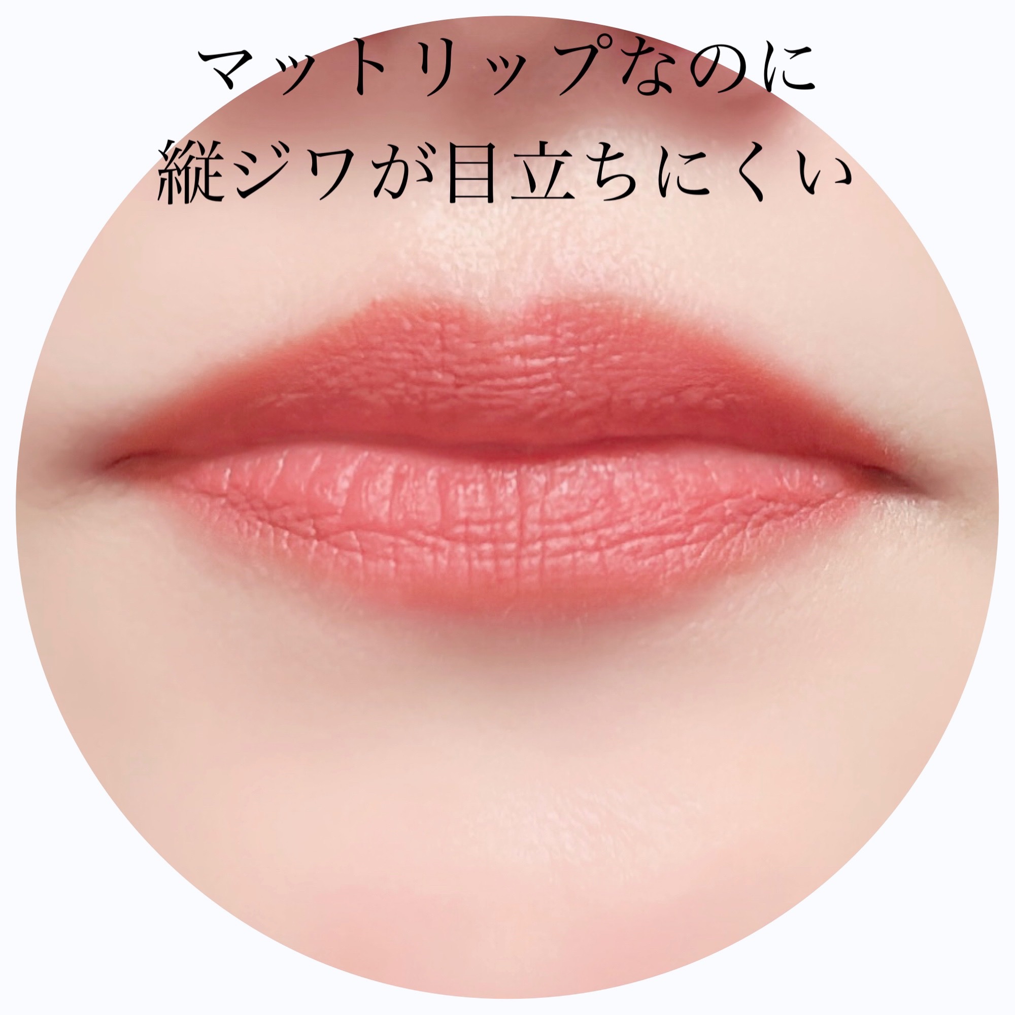 キヌ ルージュ マット/shu uemura/口紅を使ったクチコミ（3枚目）