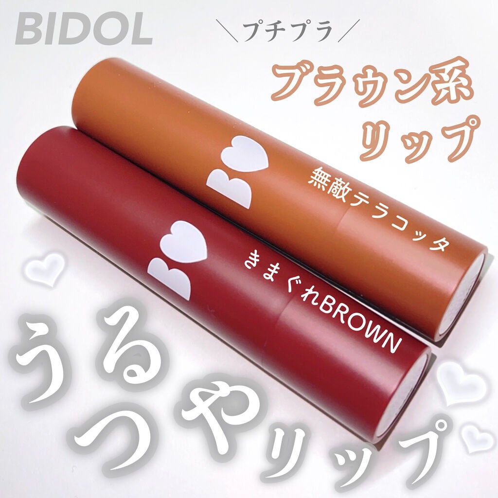 つやぷるリップR/b idol/口紅を使ったクチコミ(1枚目)