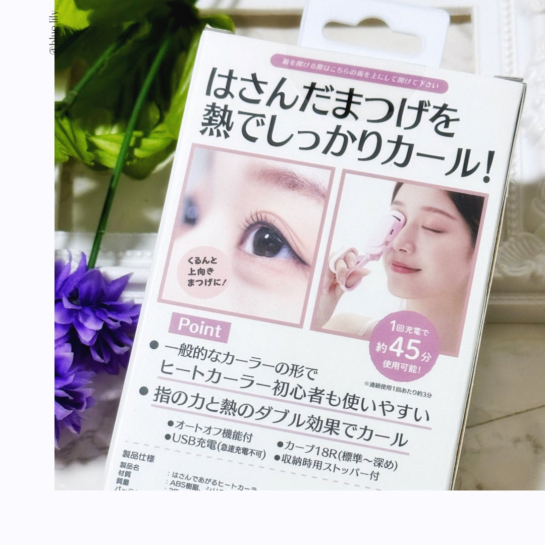 はさんであがるヒートカーラー/SHOBIDO/ホットビューラーを使ったクチコミ(2枚目)