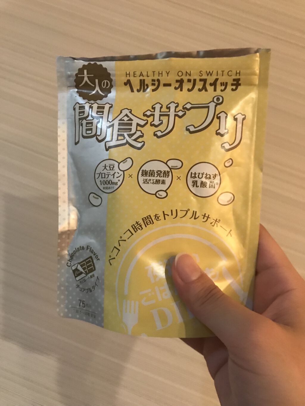 夜遅いごはんでも ヘルシーオンスイッチ 大人の間食サプリ/新谷酵素/食品を使ったクチコミ（1枚目）