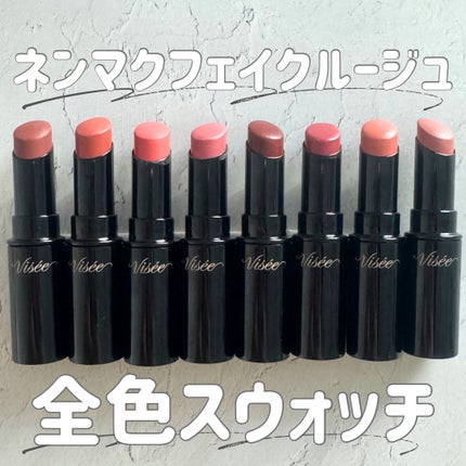 ネンマクフェイク ルージュ/Visée/口紅を使ったクチコミ(1枚目)