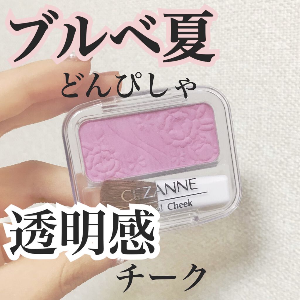 ナチュラル チークn Cezanneの口コミ ブルベ夏におすすめのパウダーチーク にしはるカラー研究所 By サクラ 代後半 Lips