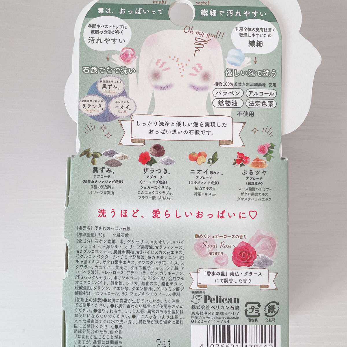 愛されおっぱい/ペリカン石鹸/ボディ石鹸を使ったクチコミ（2枚目）