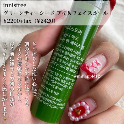 グリーンティーシード アイ&フェイスボール/innisfree/美容液を使ったクチコミ(6枚目)