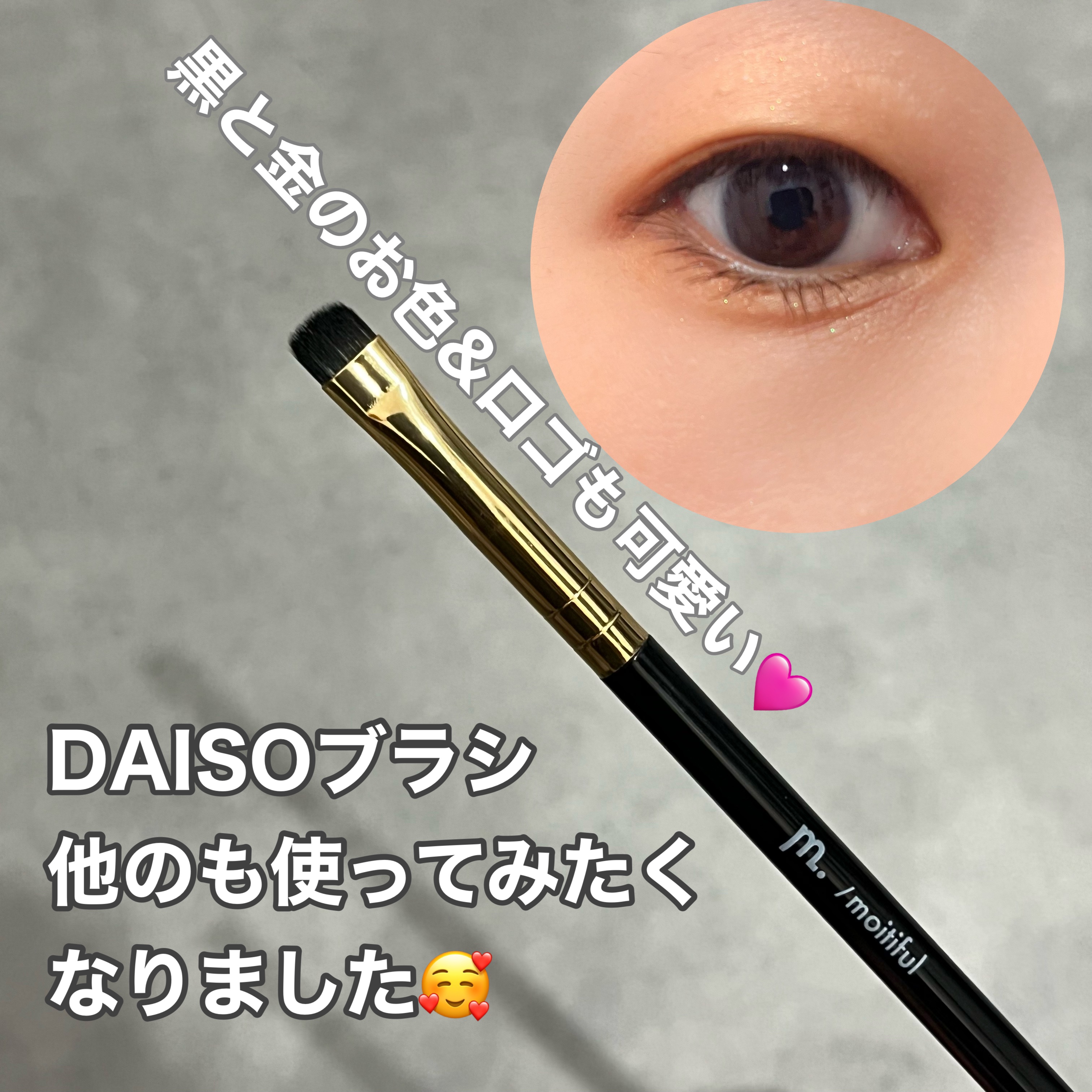 MFL　アイシャドウブラシ/moitiful/メイクブラシを使ったクチコミ（3枚目）