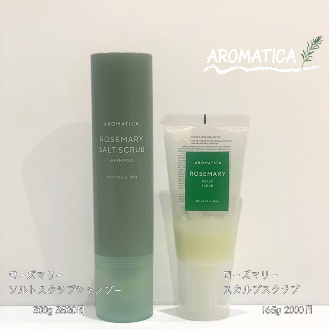 ローズマリーソルトスカルプシャンプー/AROMATICA/市販シャンプーを使ったクチコミ（1枚目）