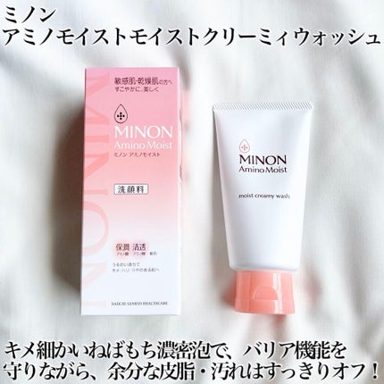 アミノモイスト モイストクリーミィ ウォッシュ/ミノン/洗顔フォームを使ったクチコミ(2枚目)