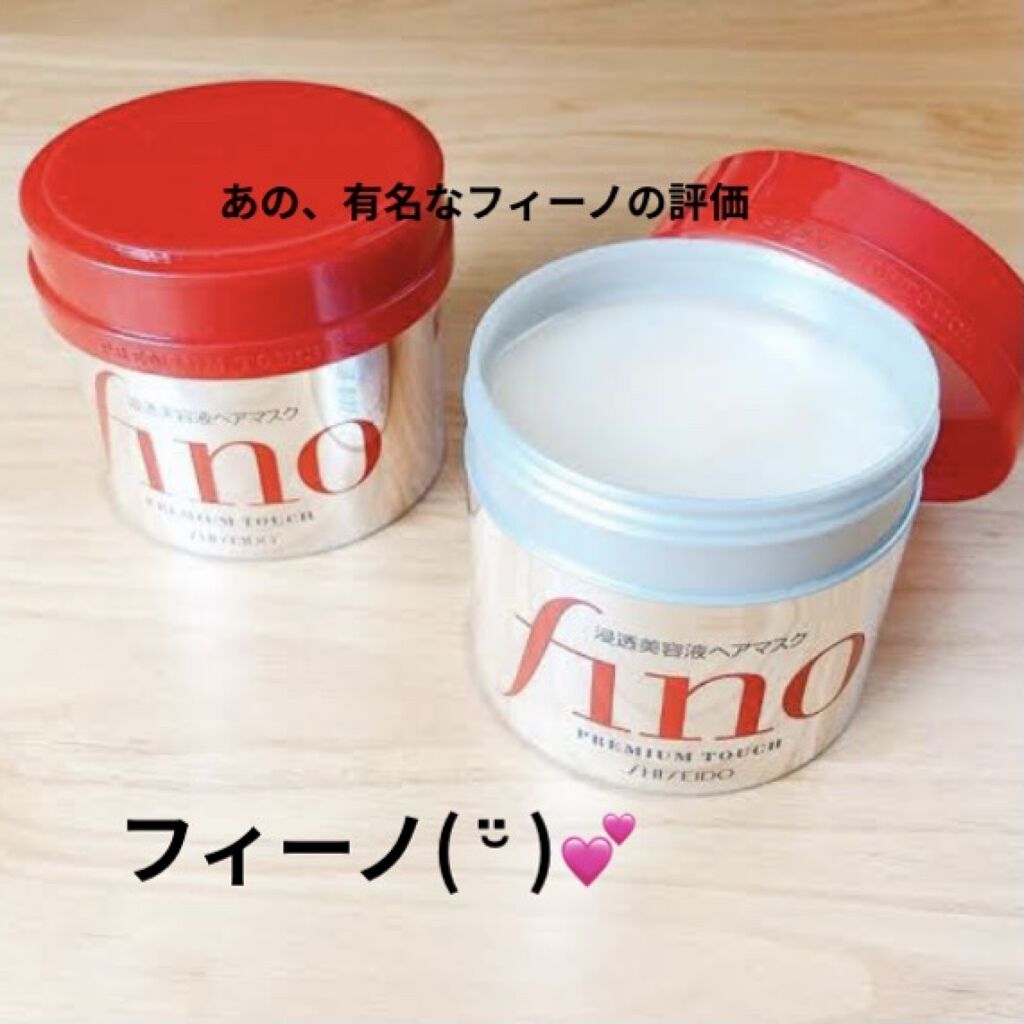 フィーノ　プレミアムタッチ　濃厚美容液ヘアマスク/フィーノ/ヘアマスク・ヘアパックを使ったクチコミ（1枚目）