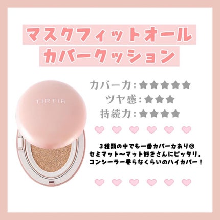 マスクフィットクッション/TIRTIR(ティルティル)/クッションファンデーションを使ったクチコミ(2枚目)