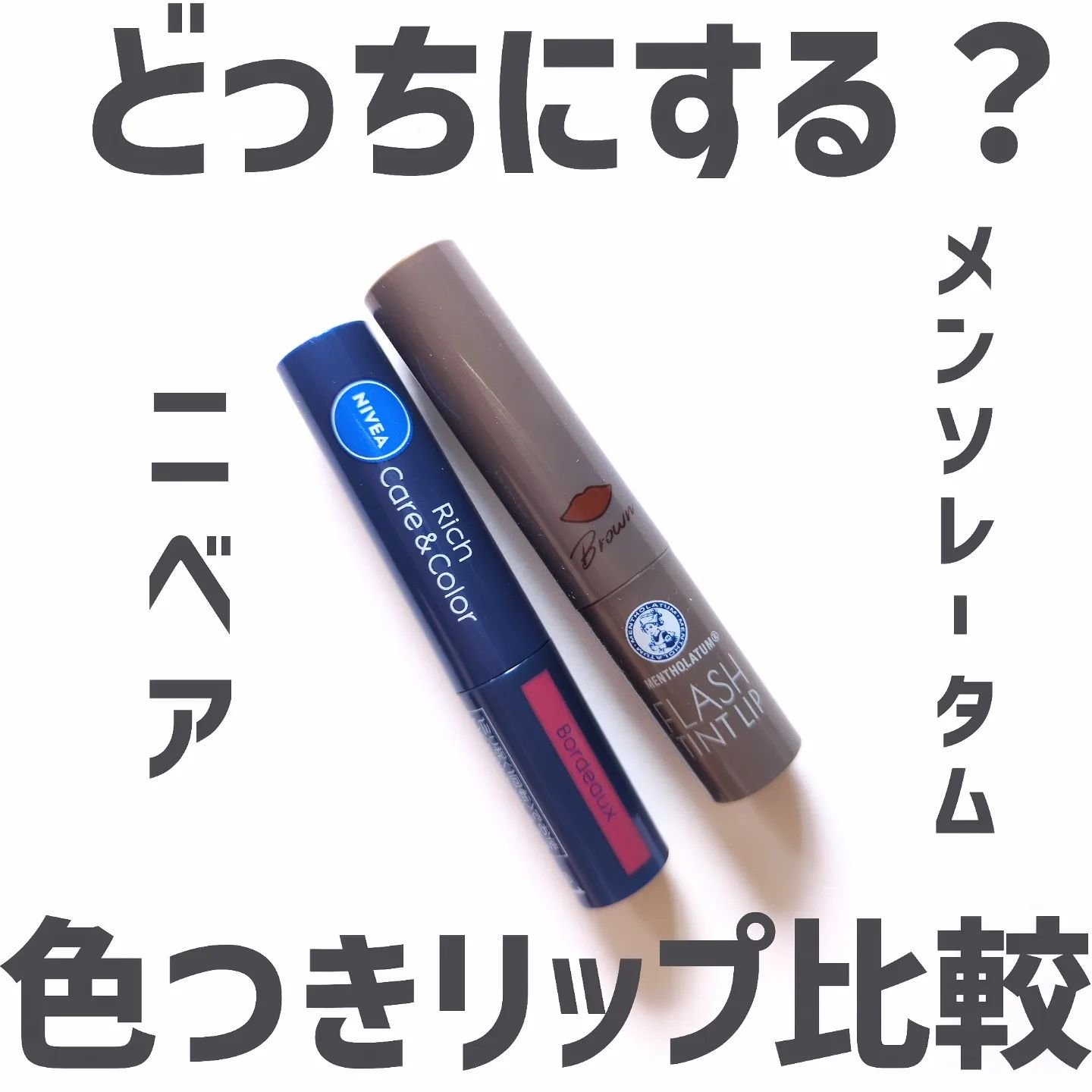 ニベア リッチケア＆カラーリップ/ニベア/リップクリームを使ったクチコミ（1枚目）